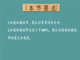 滬科版（2024）八年級(jí)物理全一冊(cè)--11.3 機(jī)械效率（課件）