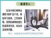 滬科版（2024）八年級(jí)物理全一冊(cè)--11.3 機(jī)械效率（課件）