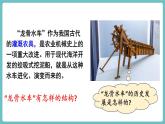 沪科版（2024）八年级物理全一册--实践  制作“龙骨水车”模型（课件）