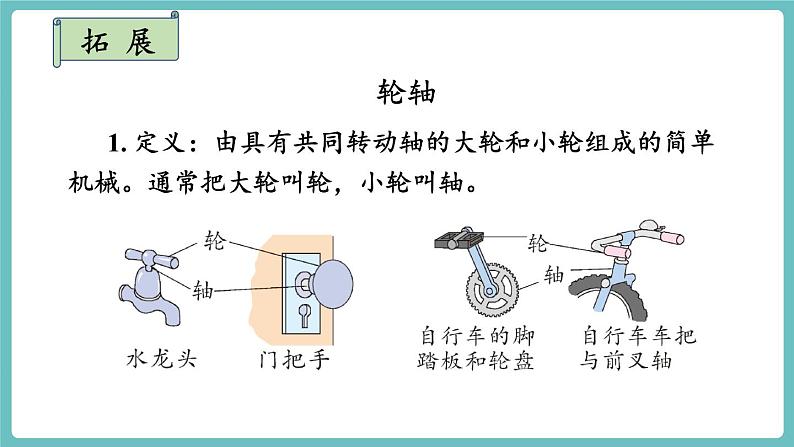 实践  制作“龙骨水车”模型第8页