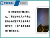 滬科版（2024）八年級(jí)物理全一冊(cè)--12.1 走進(jìn)微觀（課件）