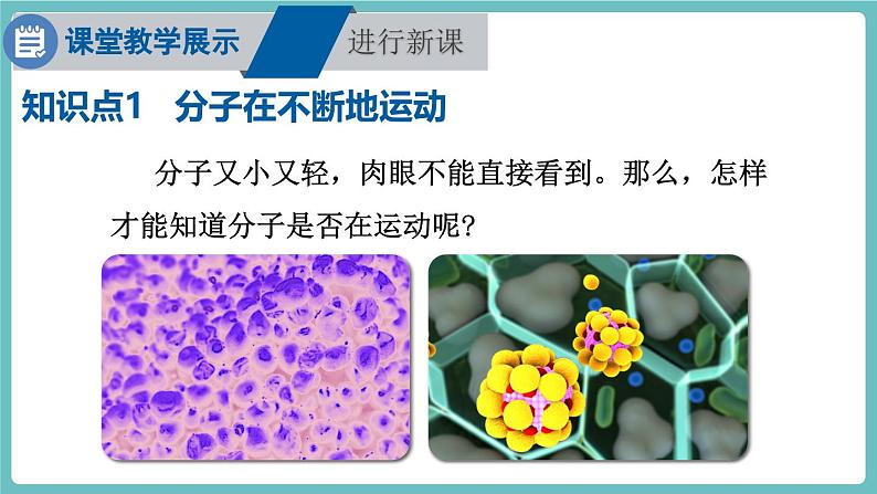 第二节 看不见的运动第4页