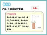滬科版（2024）八年級物理全一冊--12.2 看不見的運動（課件）