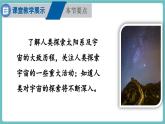 滬科版（2024）八年級物理全一冊--12.3 探索宇宙（課件）