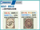滬科版（2024）八年級物理全一冊--12.3 探索宇宙（課件）
