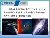 滬科版（2024）八年級(jí)物理全一冊(cè)--實(shí)踐 追尋人類探索宇宙的進(jìn)展（課件）