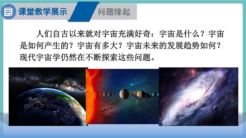 实践 追寻人类探索宇宙的进展第2页