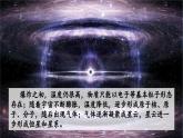 滬科版（2024）八年級(jí)物理全一冊(cè)--實(shí)踐 追尋人類探索宇宙的進(jìn)展（課件）