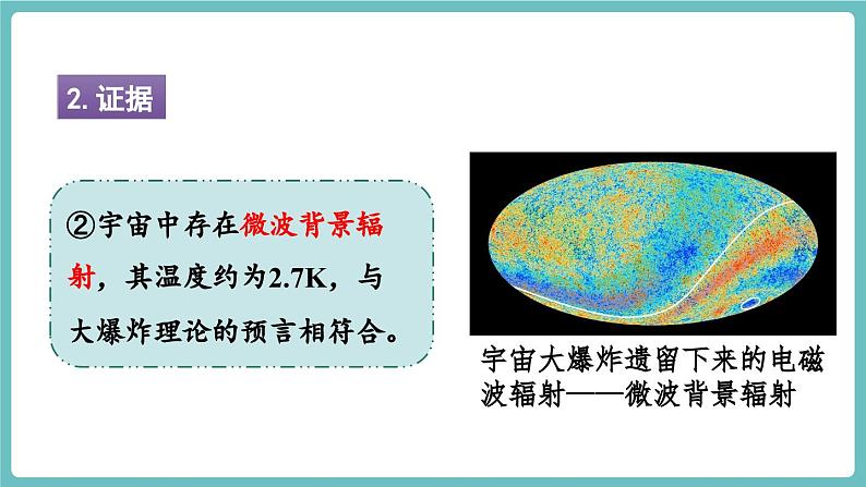 实践 追寻人类探索宇宙的进展第6页