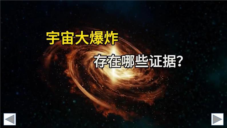 实践 追寻人类探索宇宙的进展第8页