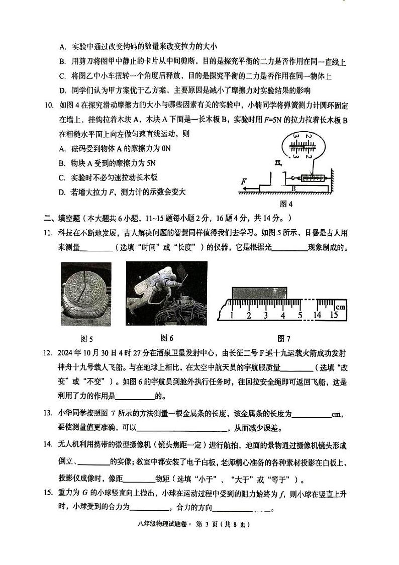 云南省盘龙区2024-2025学年八年级上学期期末检测物理试题第3页