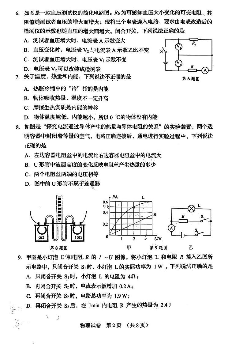 辽宁省营口市2024-2025学年九年级上学期期末考试物理试题第2页
