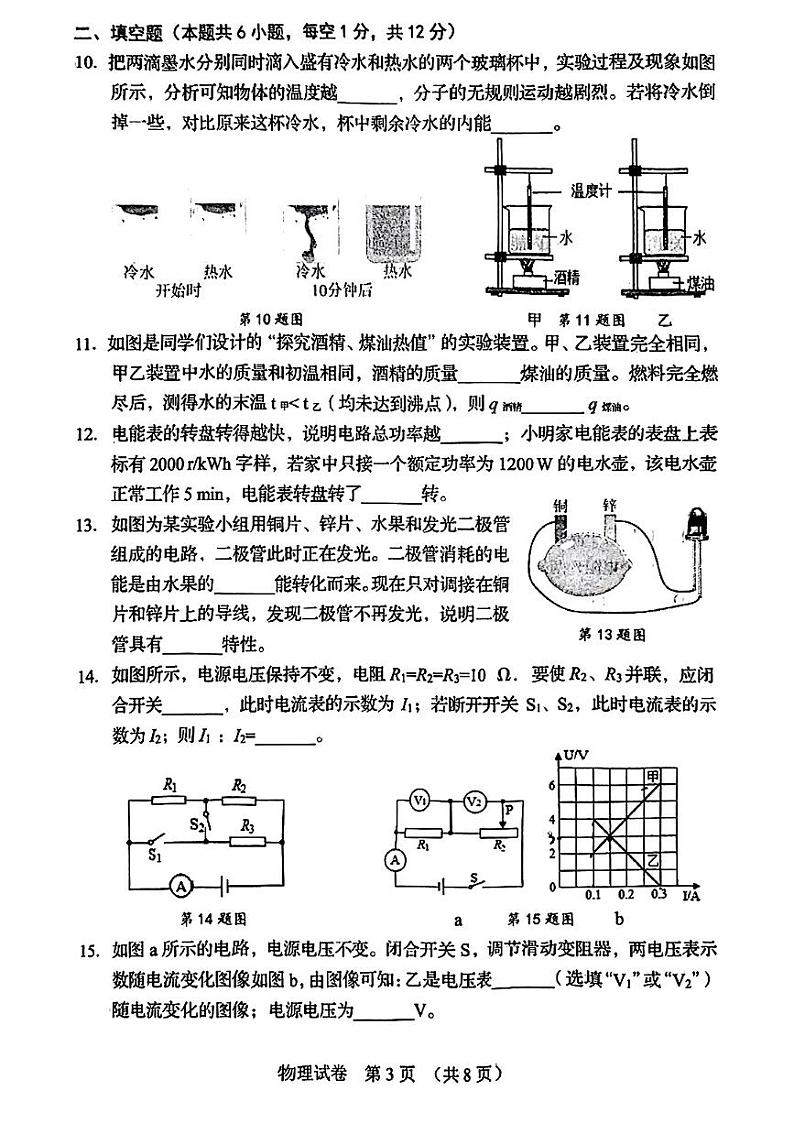 辽宁省营口市2024-2025学年九年级上学期期末考试物理试题第3页