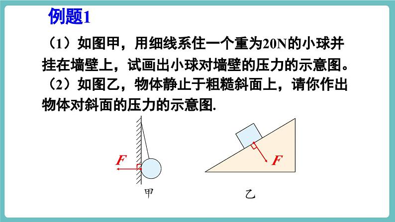 沪科版（2024）八年级物理全一册--第八章 压强 章末复习（课件）第6页