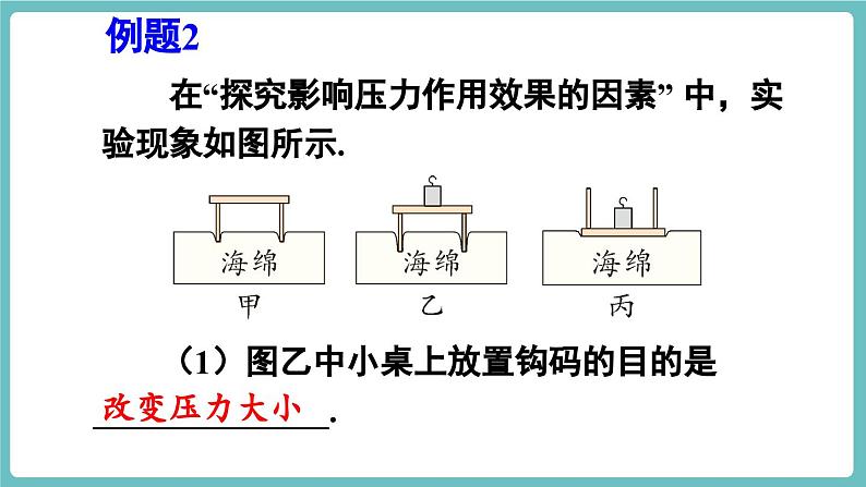 沪科版（2024）八年级物理全一册--第八章 压强 章末复习（课件）第7页