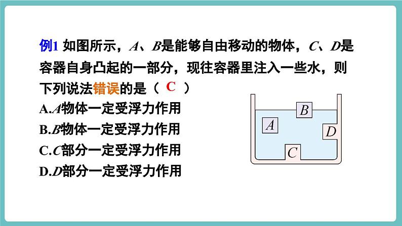 沪科版（2024）八年级物理全一册--第九章 浮力 章末复习（课件）第3页