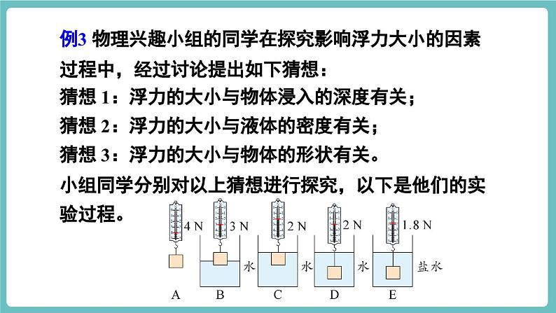 沪科版（2024）八年级物理全一册--第九章 浮力 章末复习（课件）第7页