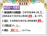 沪科版（2024）八年级物理全一册--第十章 功与机械能 知识复习与归纳（课件）