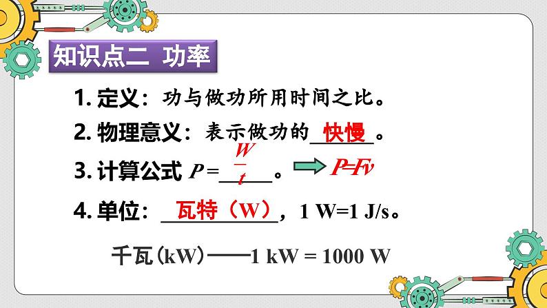 沪科版（2024）八年级物理全一册--第十章 功与机械能 知识复习与归纳（课件）第7页