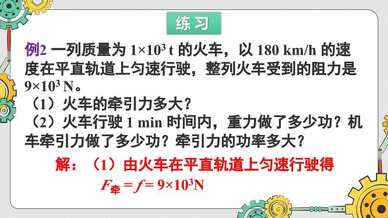 沪科版（2024）八年级物理全一册--第十章 功与机械能 知识复习与归纳（课件）第8页