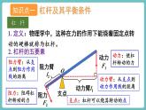 滬科版（2024）八年級(jí)物理全一冊(cè)--第十一章  簡(jiǎn)單機(jī)械 章末復(fù)習(xí)（課件）