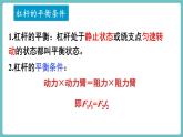 滬科版（2024）八年級(jí)物理全一冊(cè)--第十一章  簡(jiǎn)單機(jī)械 章末復(fù)習(xí)（課件）