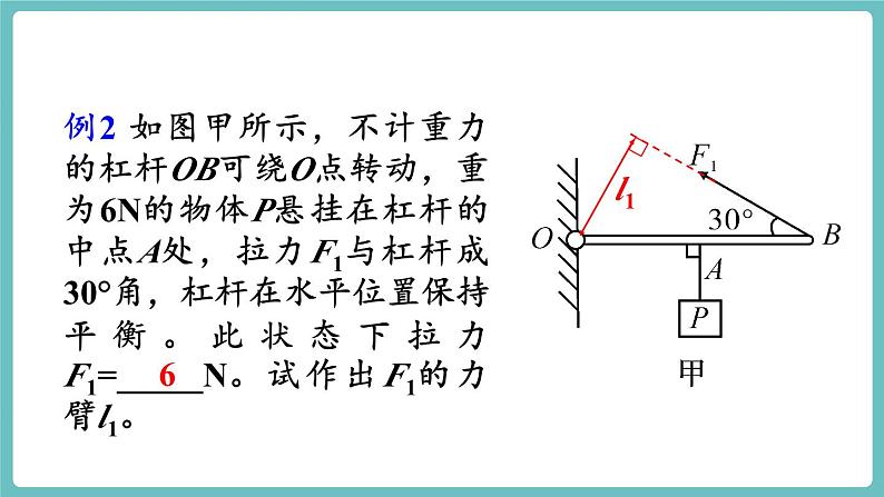 沪科版（2024）八年级物理全一册--第十一章  简单机械 章末复习（课件）第7页