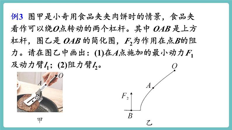 沪科版（2024）八年级物理全一册--第十一章  简单机械 章末复习（课件）第8页