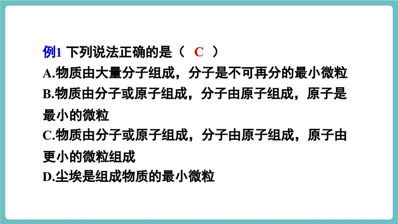 沪科版（2024）八年级物理全一册--第十二章 小粒子与大宇宙 章末复习（课件）第4页