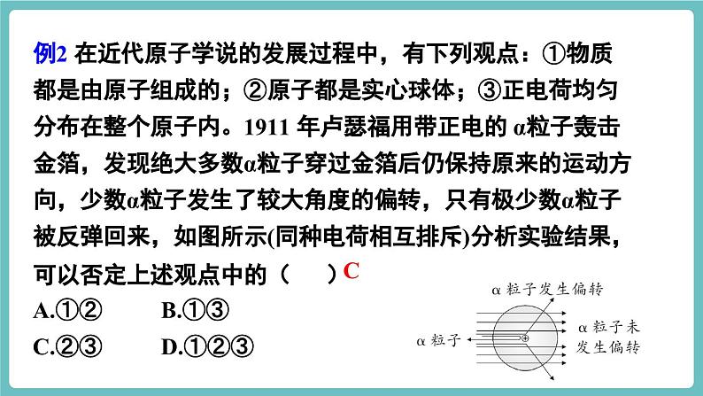 沪科版（2024）八年级物理全一册--第十二章 小粒子与大宇宙 章末复习（课件）第5页