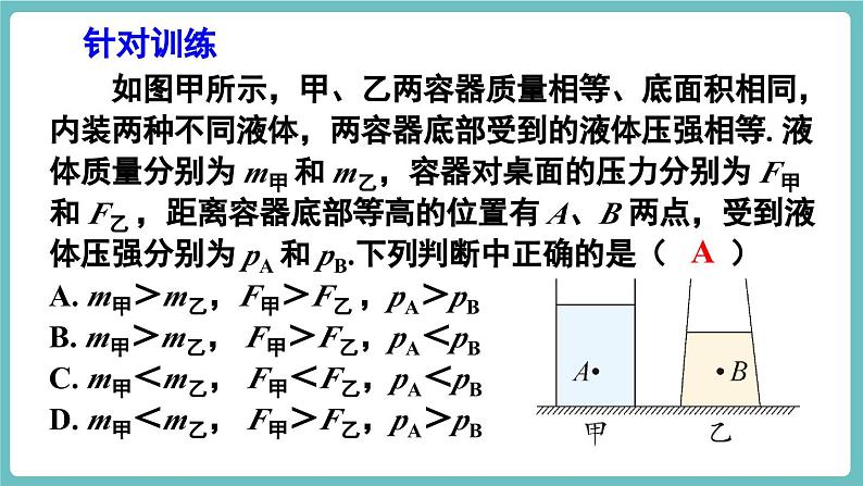 第2课时 液体压强的计算及应用第7页