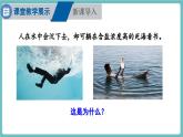 滬科版（2024）八年級(jí)物理全一冊(cè)--9.2 探究：浮力大小與哪些因素有關(guān)（課件）