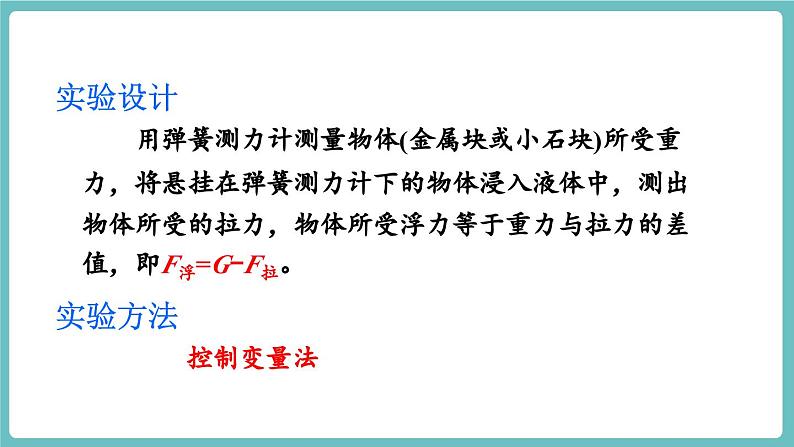 第二节 探究：浮力大小与哪些因素有关第7页