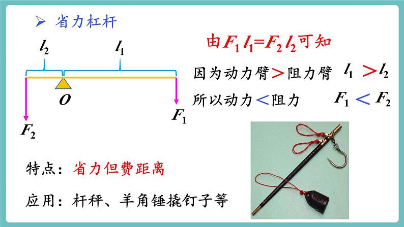 第2课时  杠杆的应用第5页