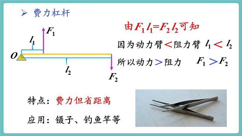 第2课时  杠杆的应用第6页