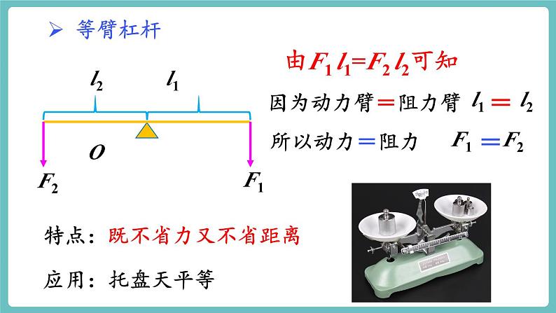 第2课时  杠杆的应用第7页