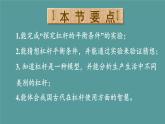 沪科版（2024）八年级物理全一册--11.1 探究：杠杆的平衡条件（课件）