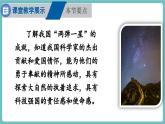 滬科版（2024）八年級物理全一冊--12.4 跨學(xué)科：弘揚科學(xué)家精神（課件）
