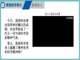 滬科版（2024）八年級物理全一冊--12.4 跨學(xué)科：弘揚科學(xué)家精神（課件）