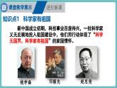 滬科版（2024）八年級物理全一冊--12.4 跨學(xué)科：弘揚科學(xué)家精神（課件）