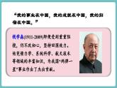 滬科版（2024）八年級物理全一冊--12.4 跨學(xué)科：弘揚科學(xué)家精神（課件）
