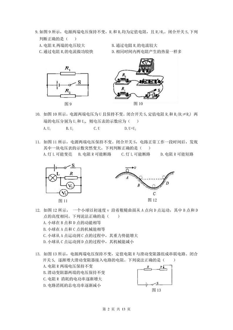 2025北京海淀初三（上）物理期末试卷和参考答案第2页