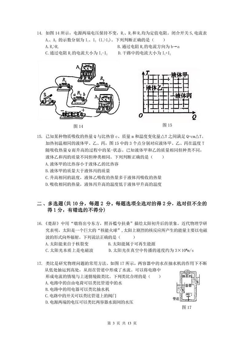 2025北京海淀初三（上）物理期末试卷和参考答案第3页