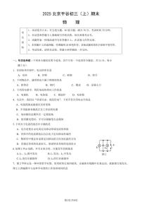 2025北京平谷初三（上）期末物理试卷和参考答案