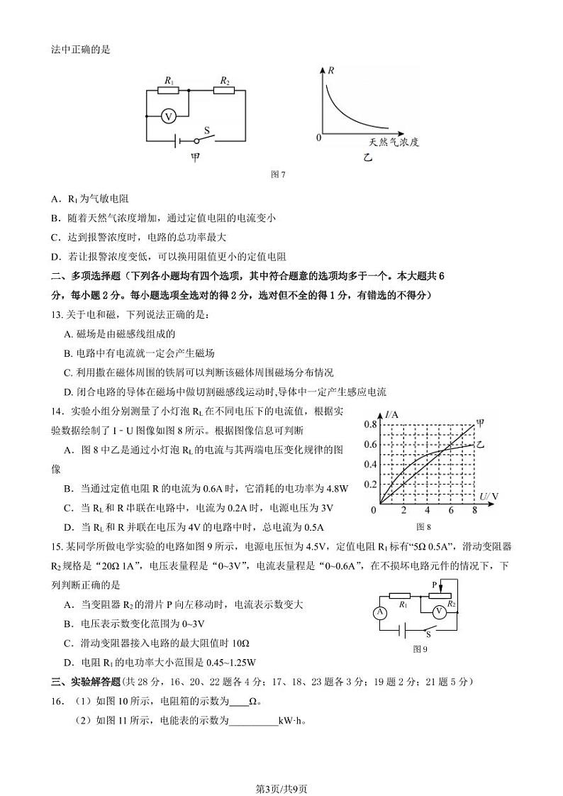 2025北京平谷初三（上）期末物理试卷和参考答案第3页
