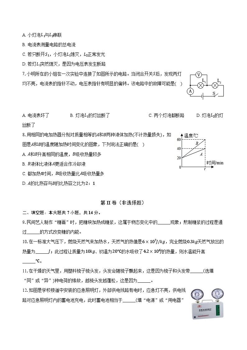 重庆市江北中学2024-2025学年九年级（上）期中物理试卷（含答案）第3页
