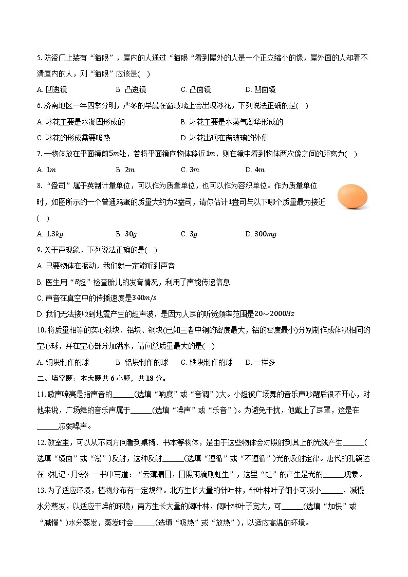 陕西省商洛市洛南县城关中学2023-2024学年八年级（上）期末物理试卷（含答案）第2页