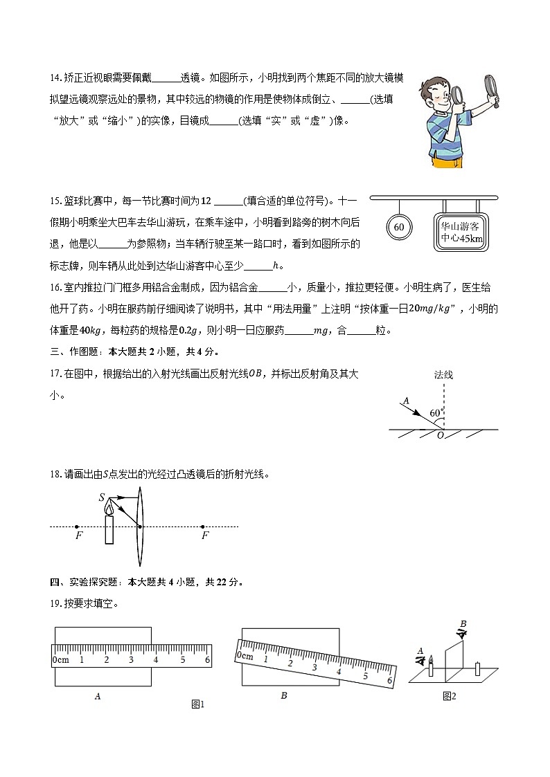 陕西省商洛市洛南县城关中学2023-2024学年八年级（上）期末物理试卷（含答案）第3页