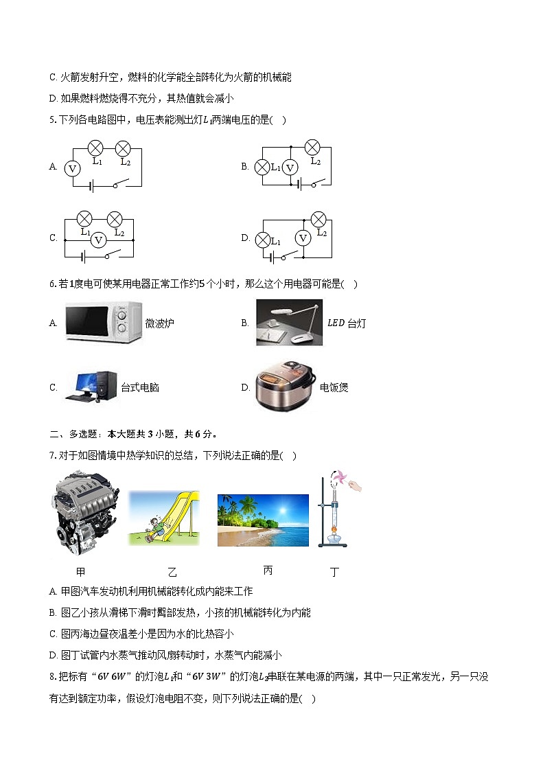 辽宁省阜新市细河区2023-2024学年九年级（上）期末物理试卷（含答案）第2页