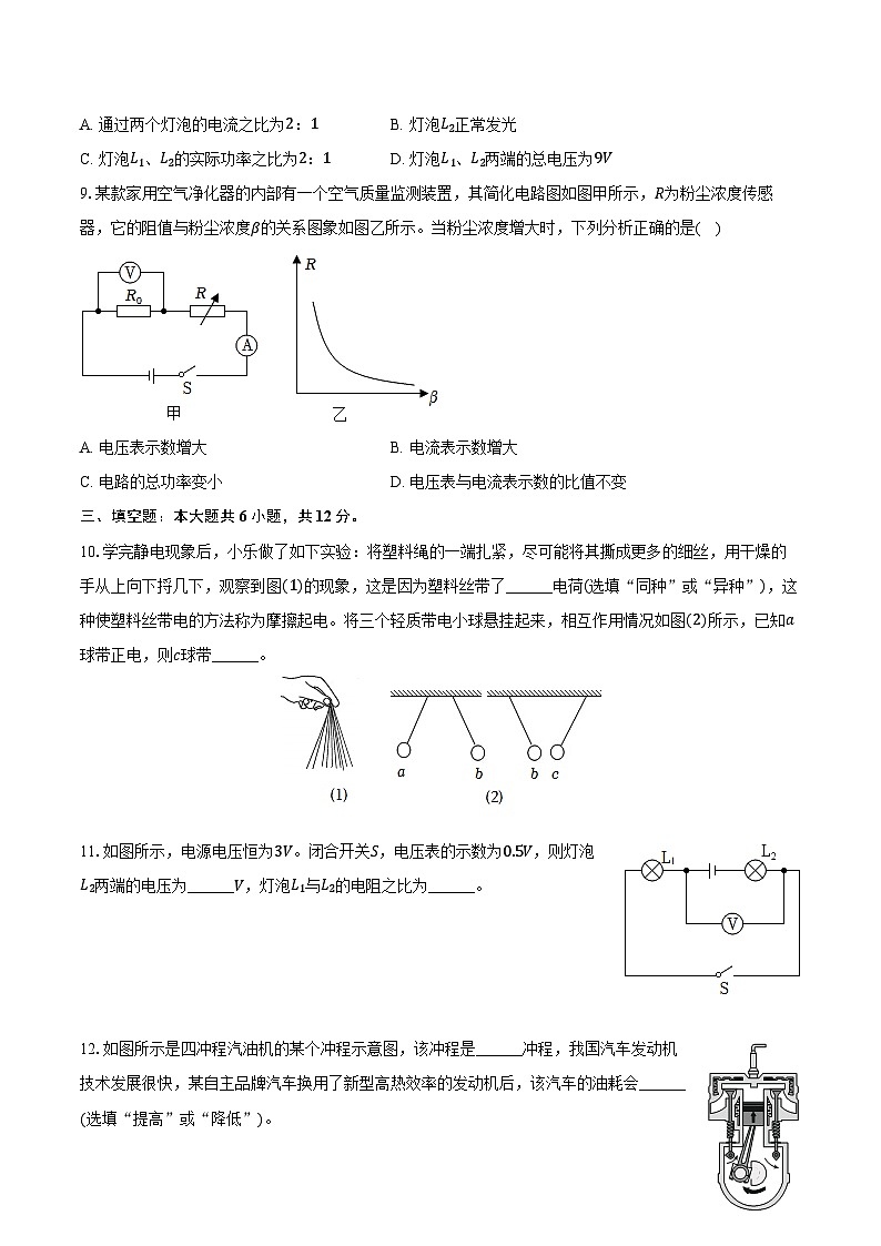 辽宁省阜新市细河区2023-2024学年九年级（上）期末物理试卷（含答案）第3页